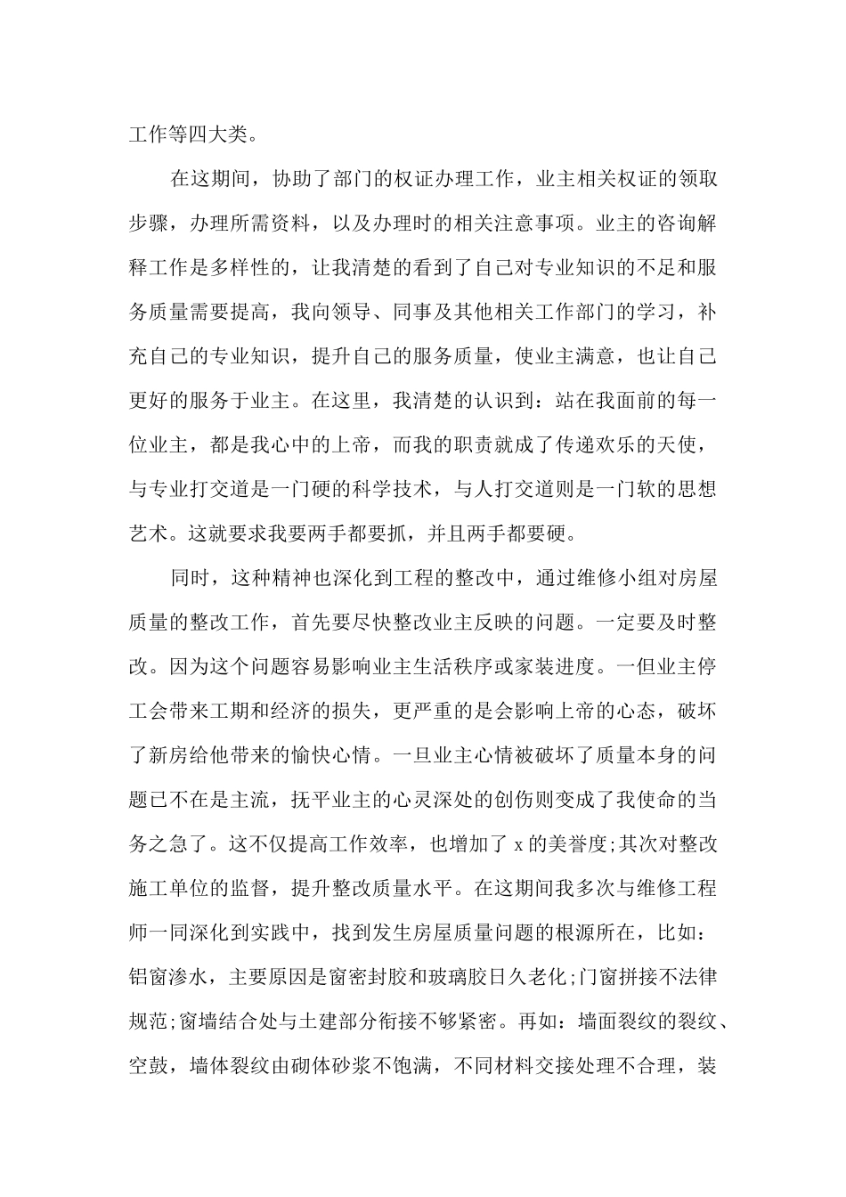 员工试用期个人工作总结简短多篇_第3页