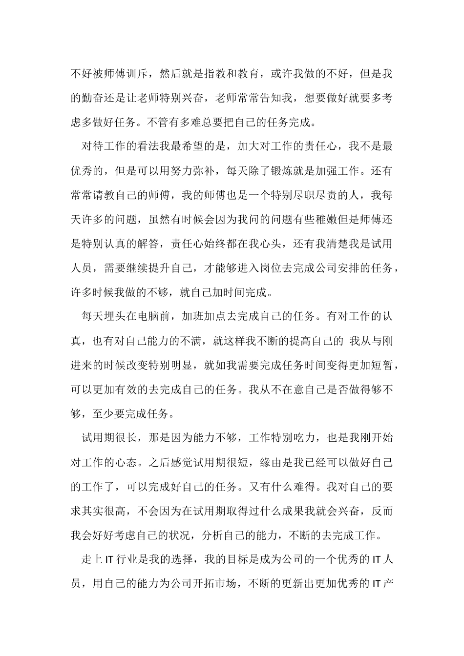 员工试用期个人工作总结15篇_第2页