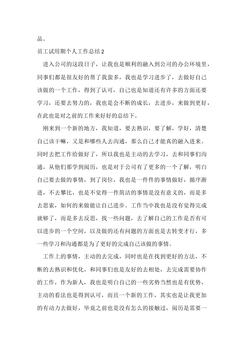 员工试用期个人工作总结15篇_第3页