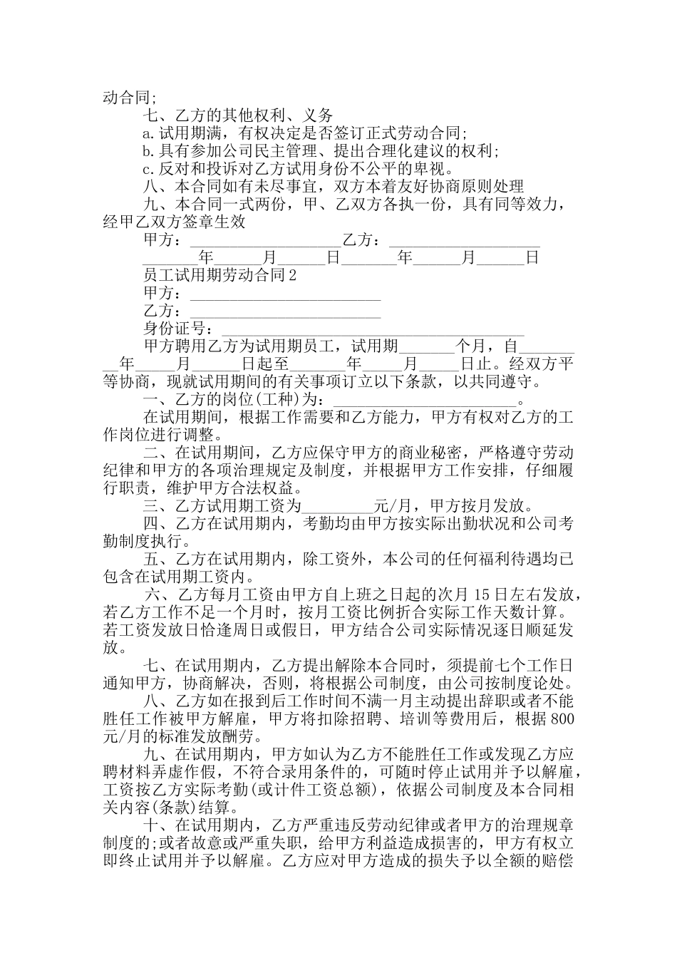 员工试用期劳动合同最新_第2页
