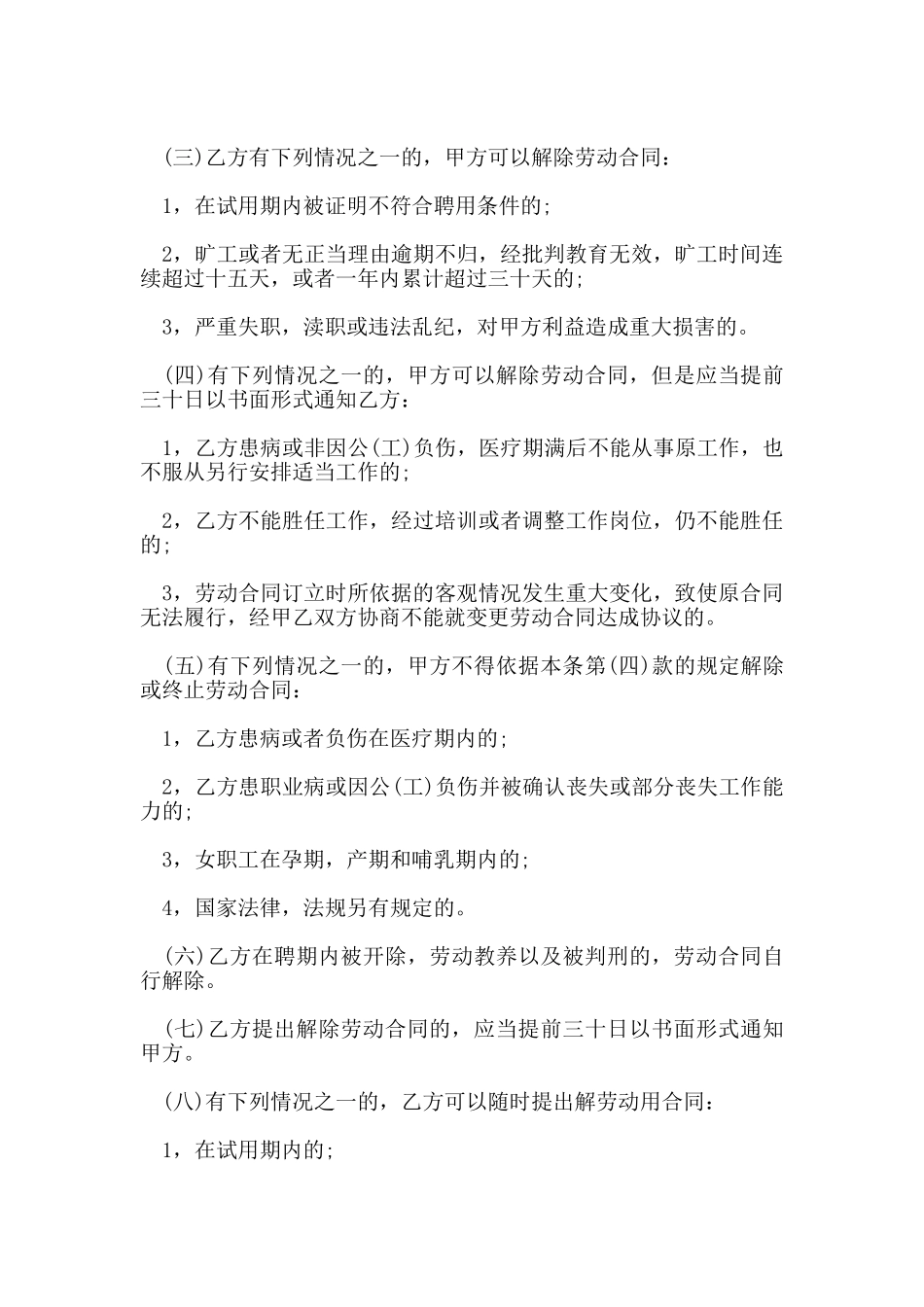 员工试用期劳动合同范本_第3页