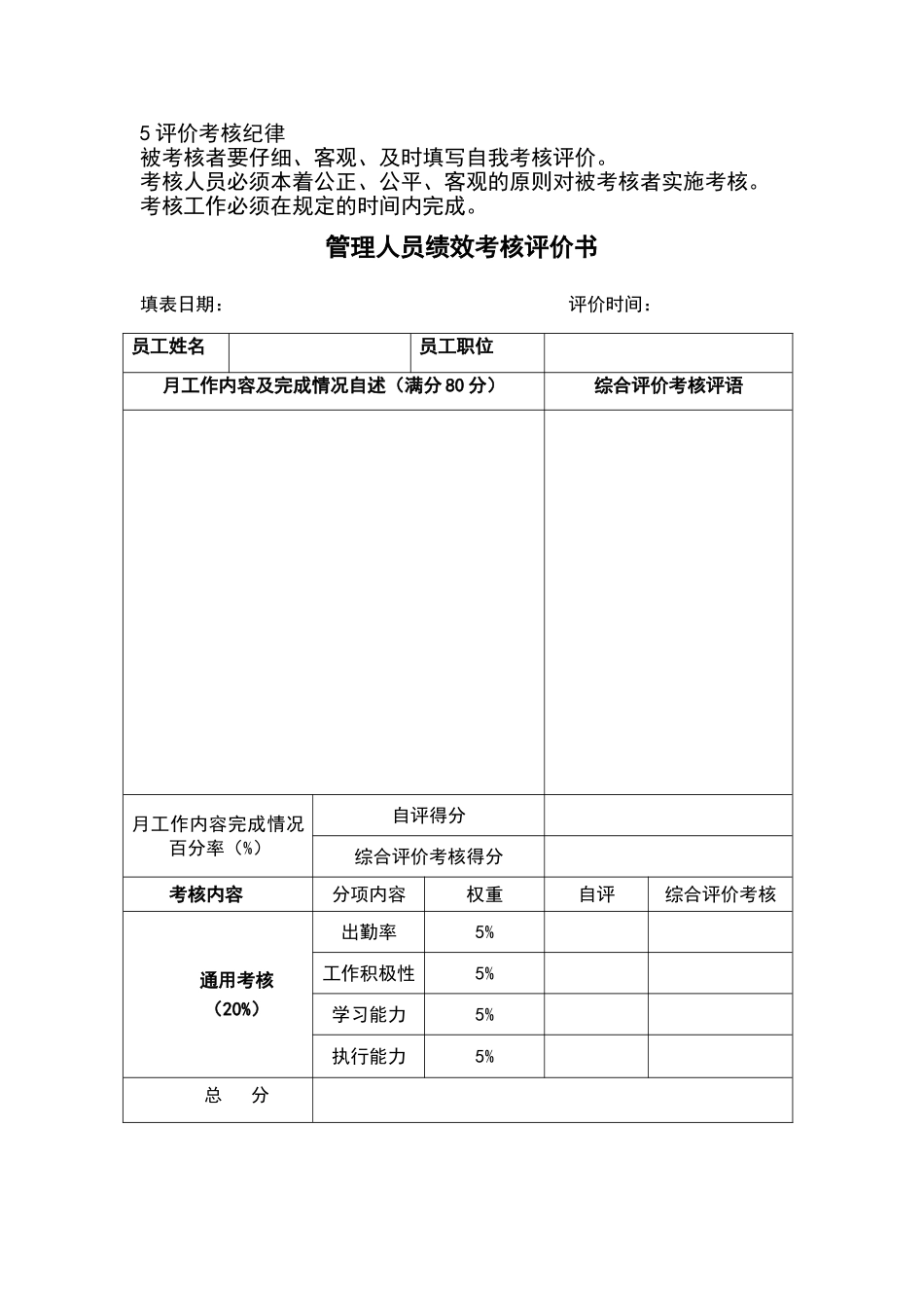 员工评价考核实施细则_第2页