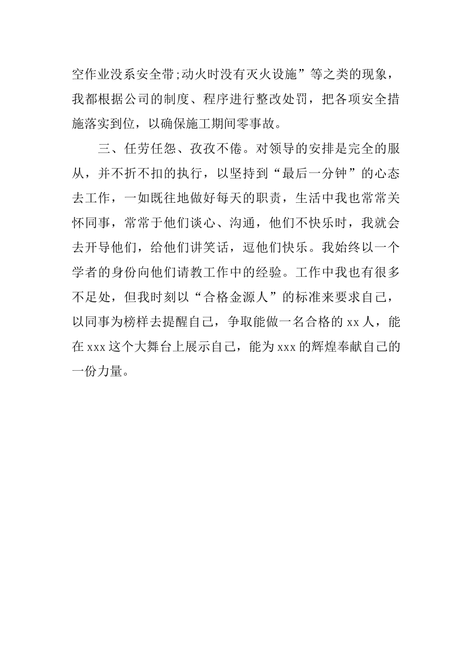 员工试用期个人转正工作总结_第2页