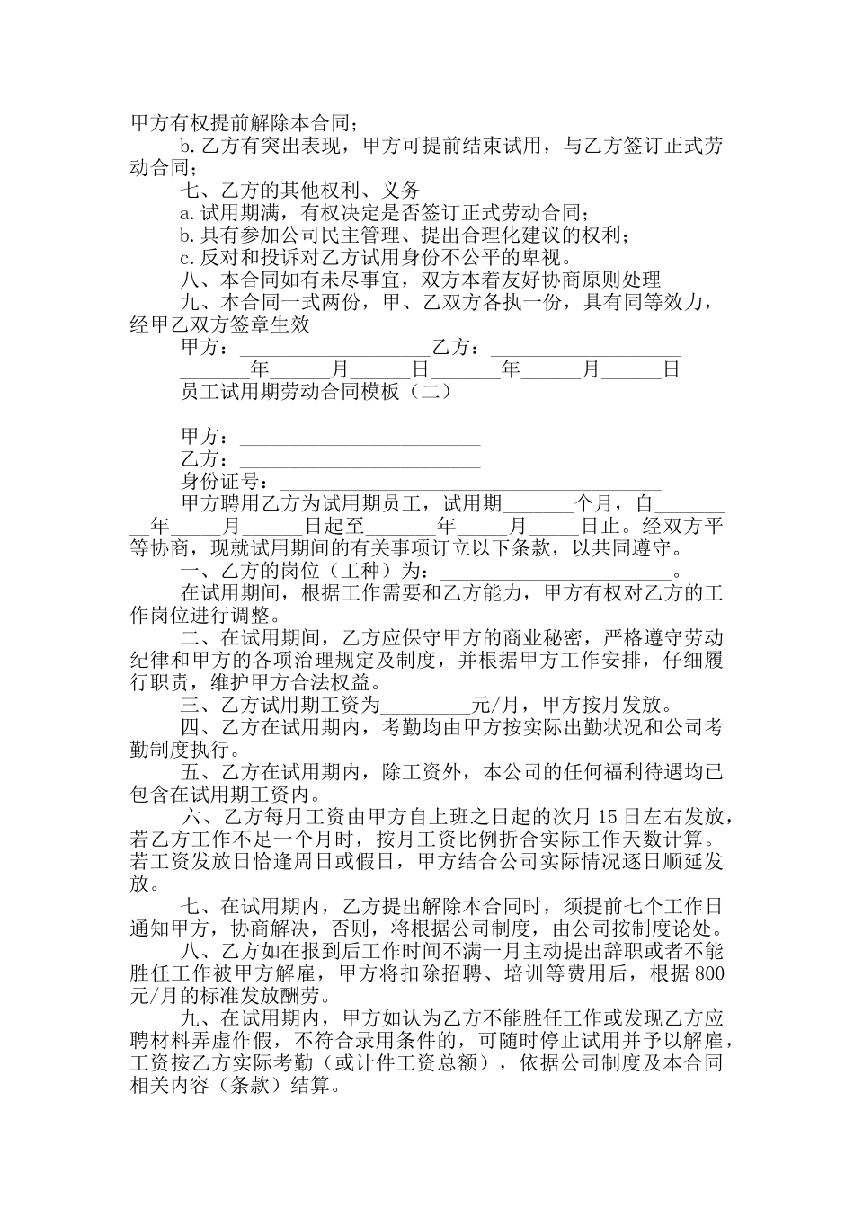 员工试用期劳动合同模板_第2页
