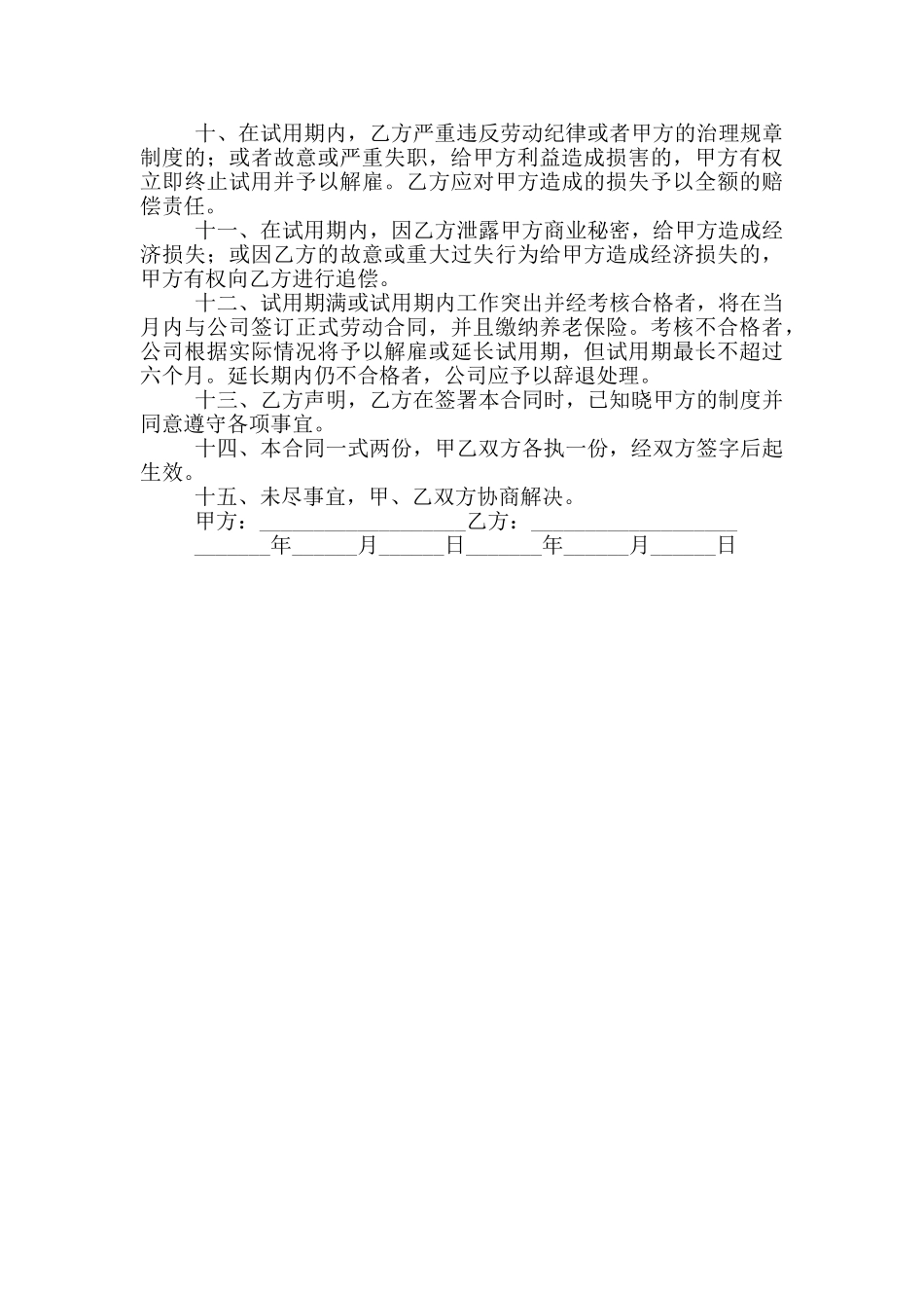 员工试用期劳动合同模板_第3页