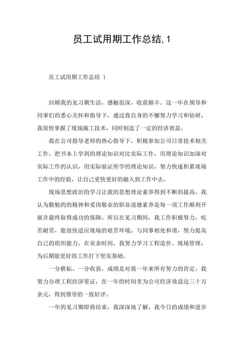 员工试用期工作总结_第1页