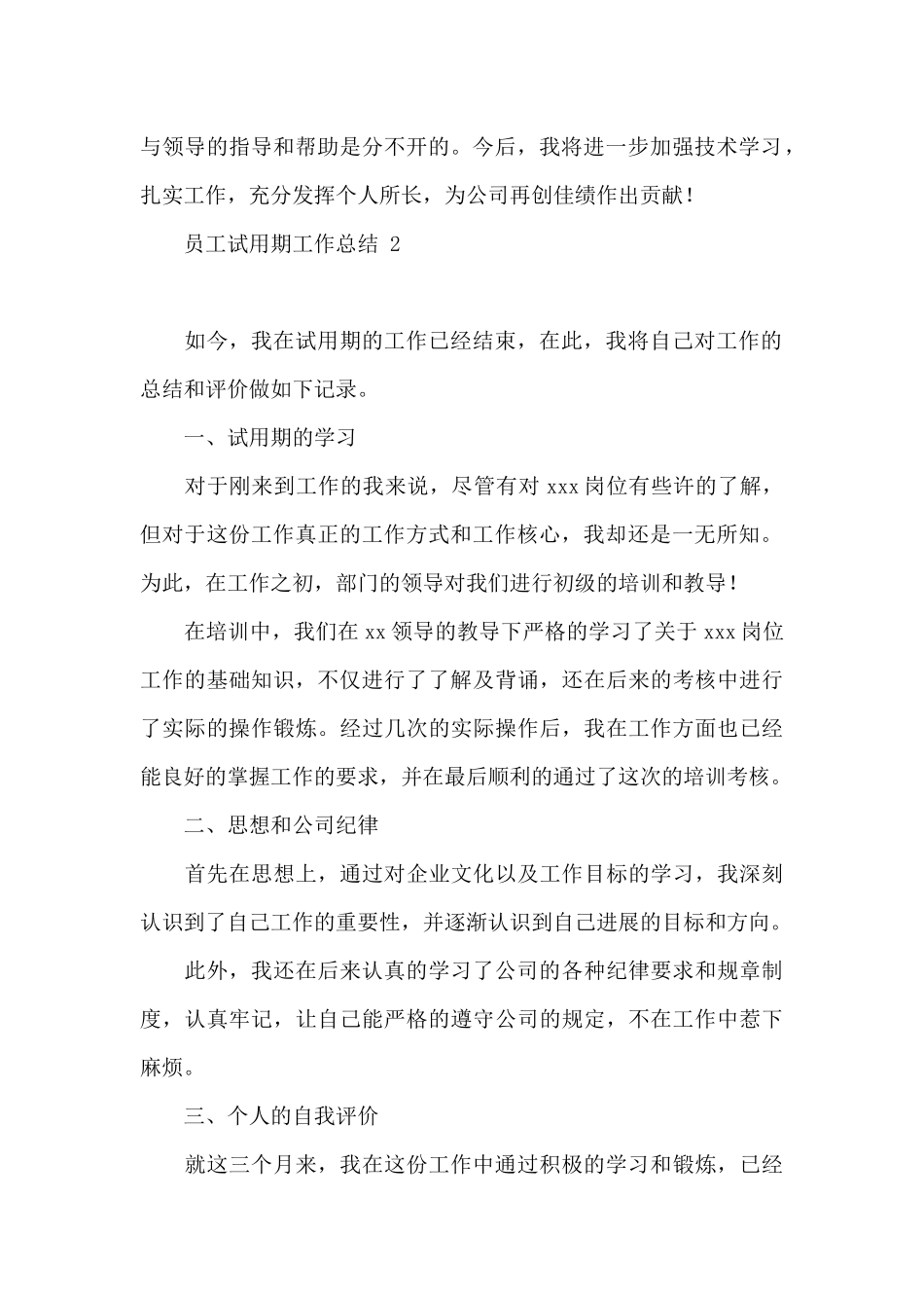 员工试用期工作总结_第2页