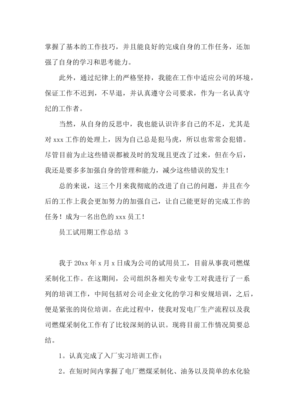员工试用期工作总结_第3页