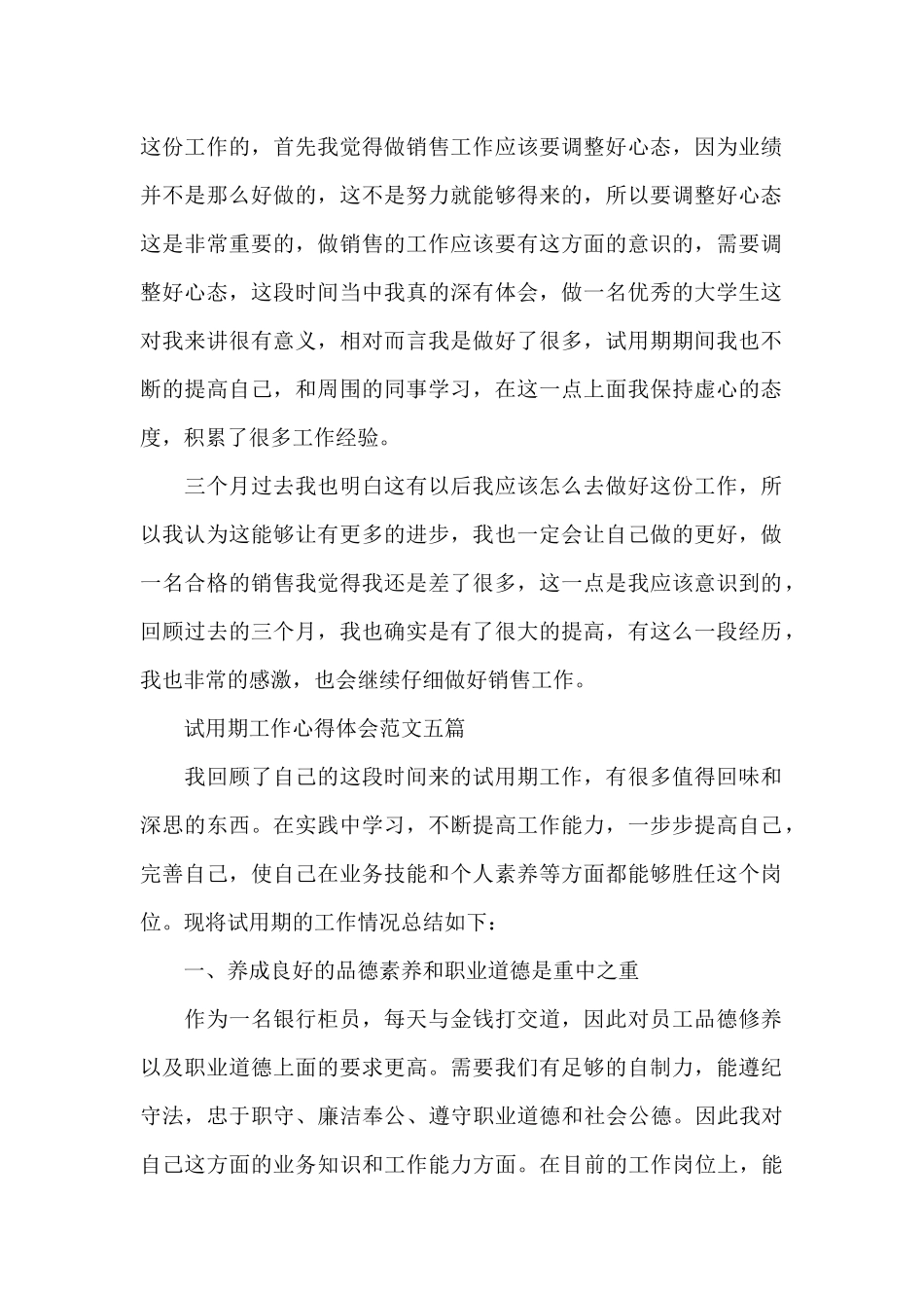 员工试用期工作心得体会五篇2024最新_第2页