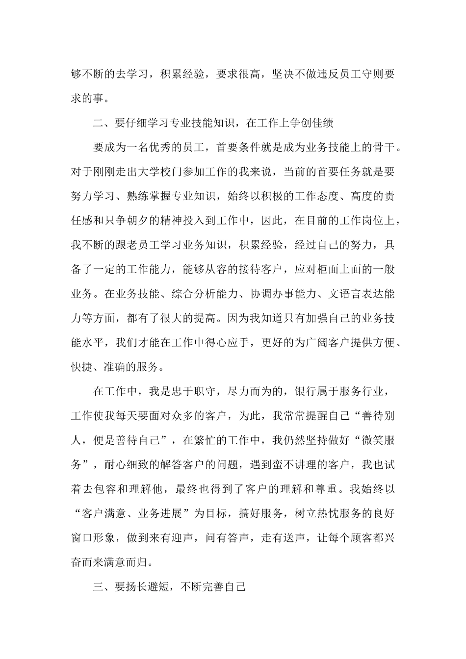 员工试用期工作心得体会五篇2024最新_第3页