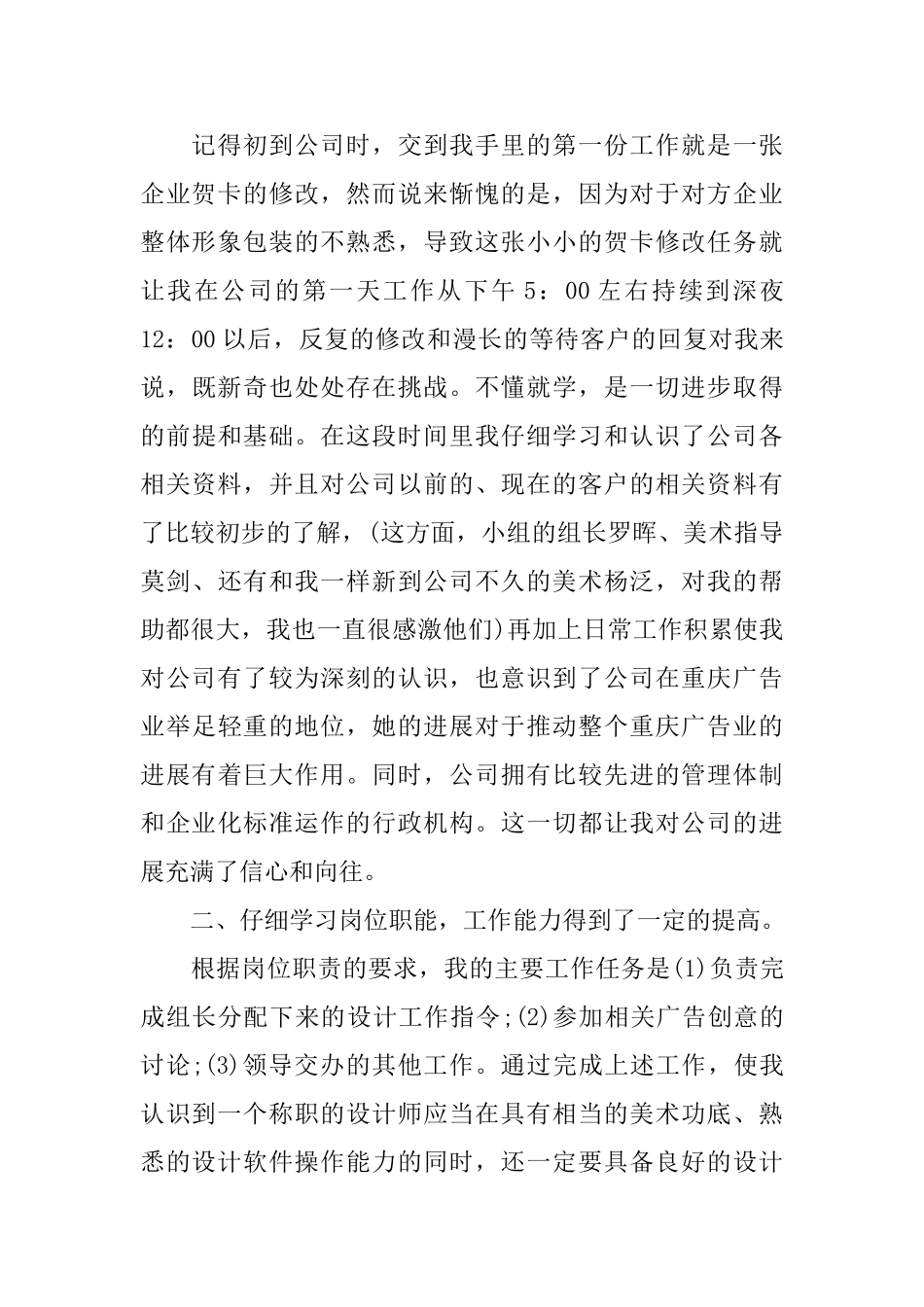 员工试用期工作总结4篇_第2页