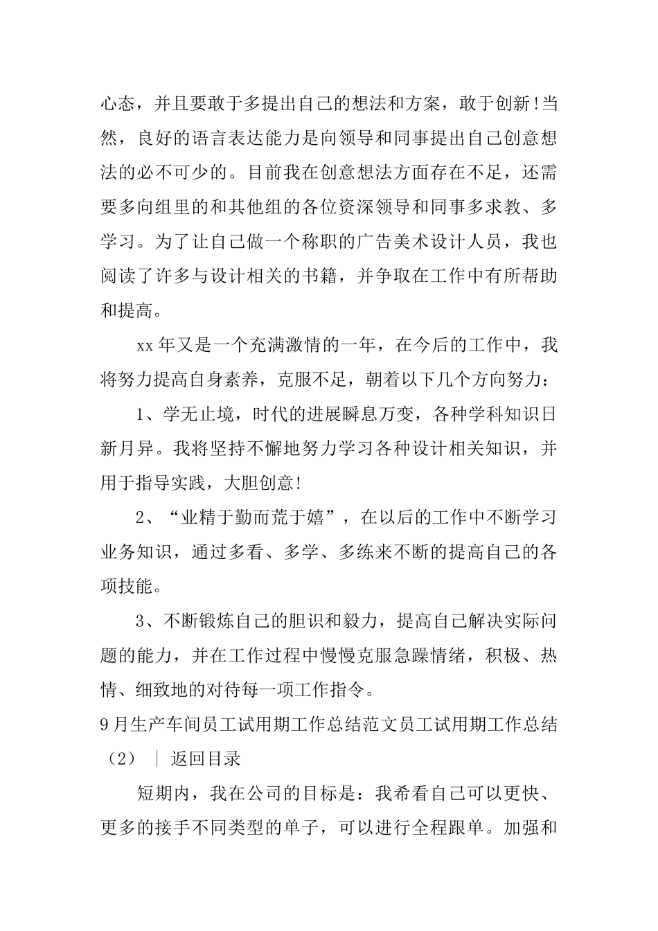 员工试用期工作总结4篇_第3页