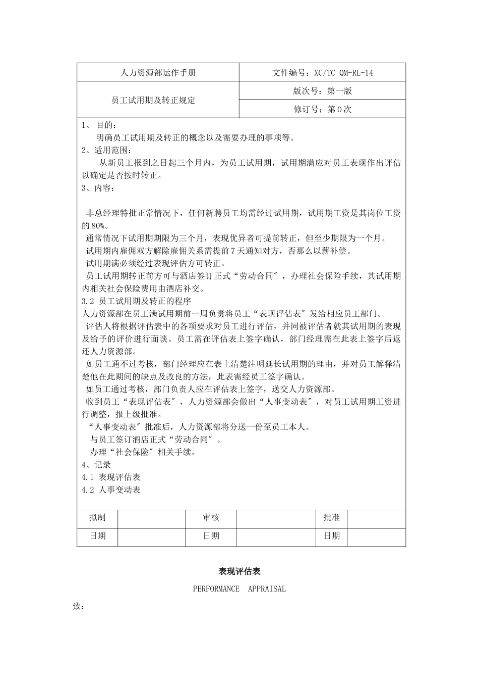 员工试用期及转正规定_第1页