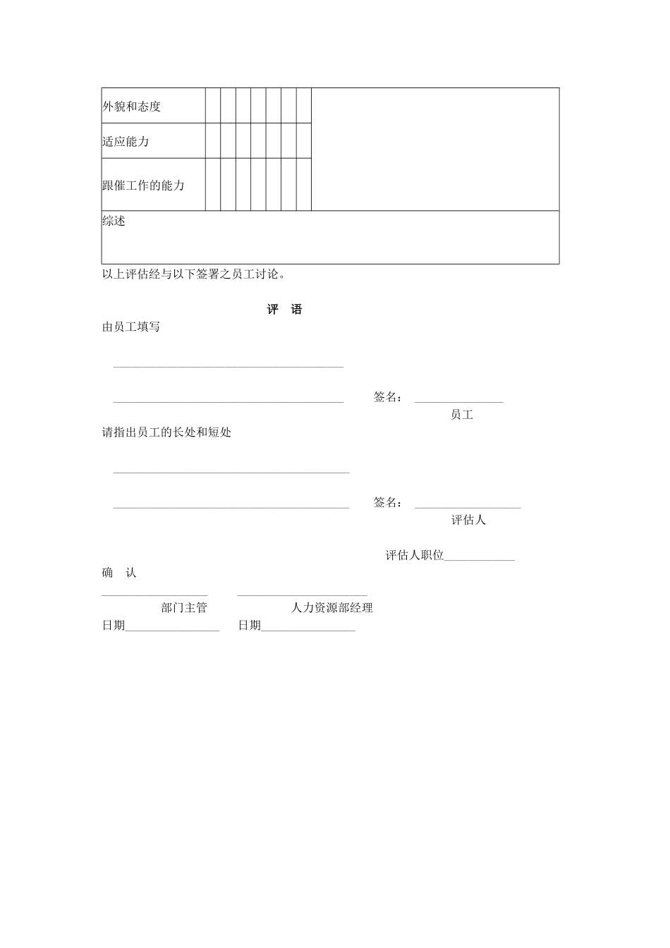 员工试用期及转正规定_第3页