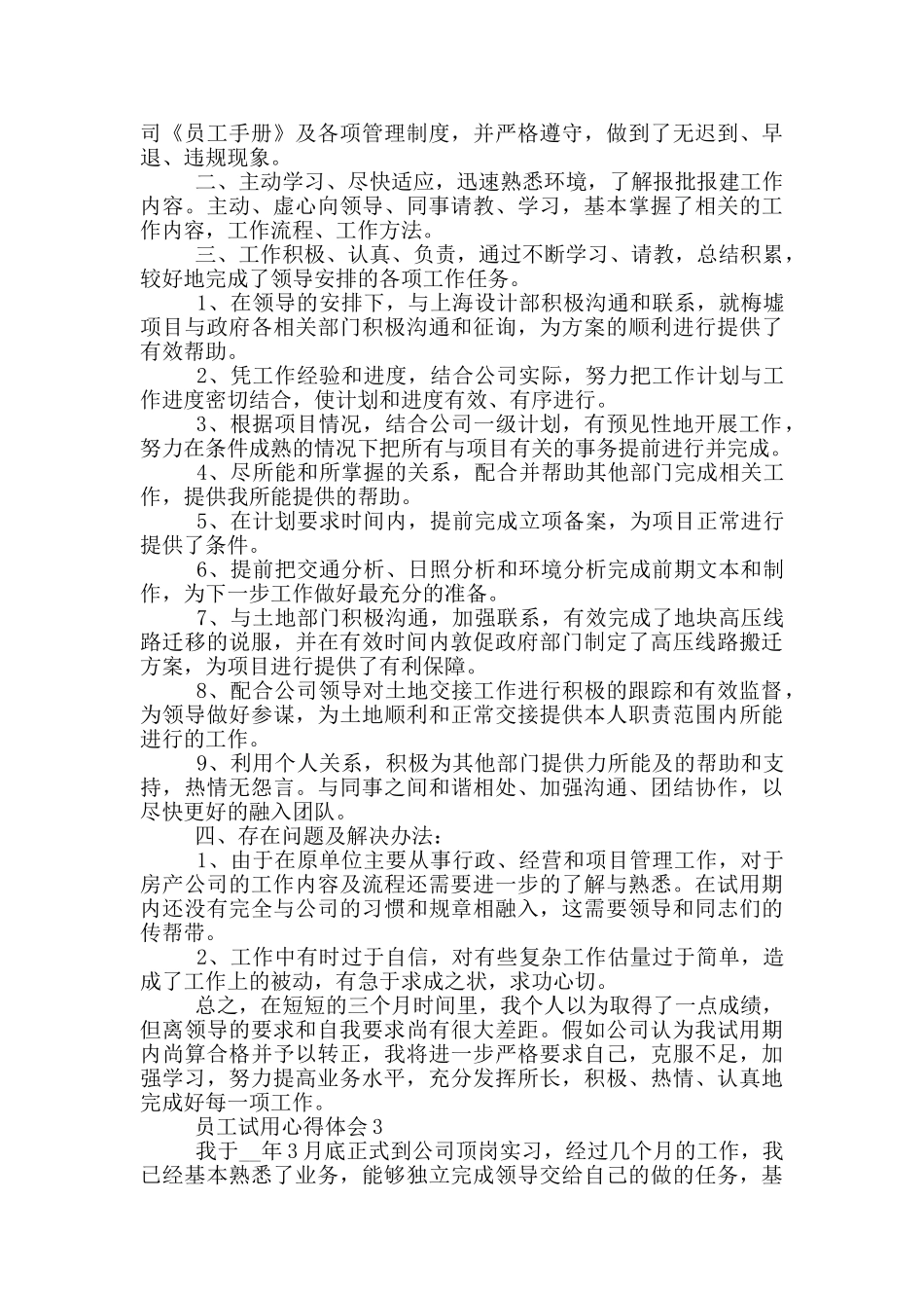 员工试用心得体会范文5篇_第2页