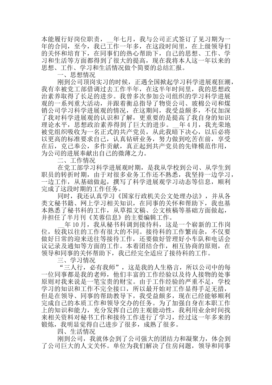 员工试用心得体会范文5篇_第3页