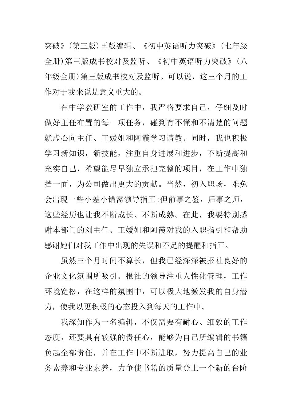 员工试用期工作总结、转正申请_第2页