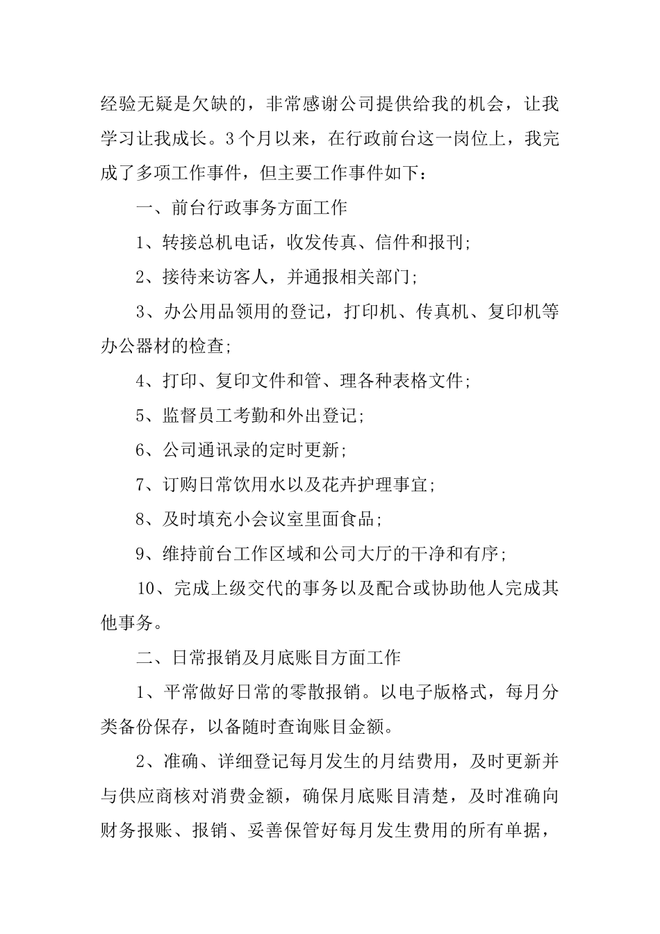 员工试用期工作总结2024_第3页