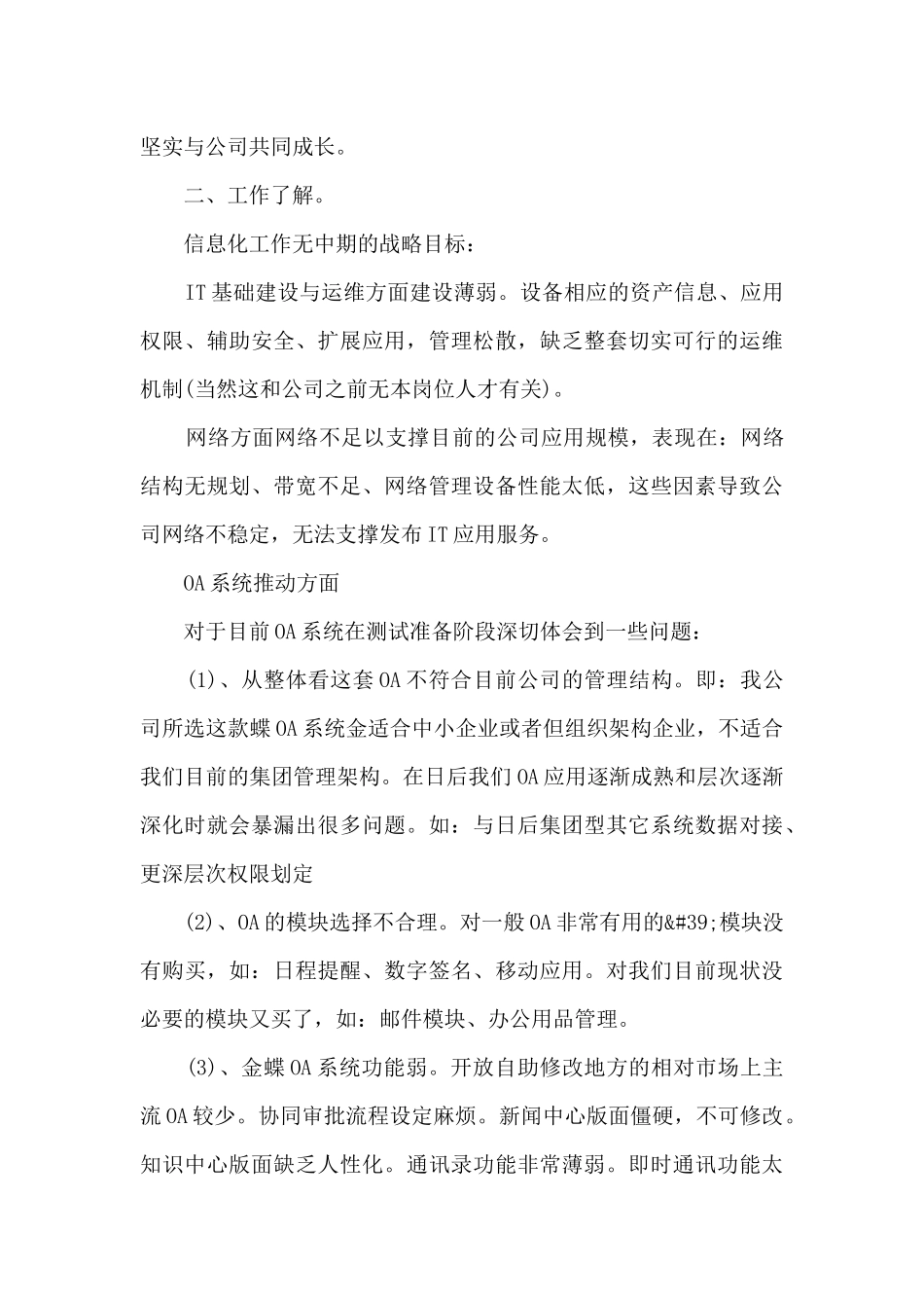 员工试用期工作总结最新7篇_第3页
