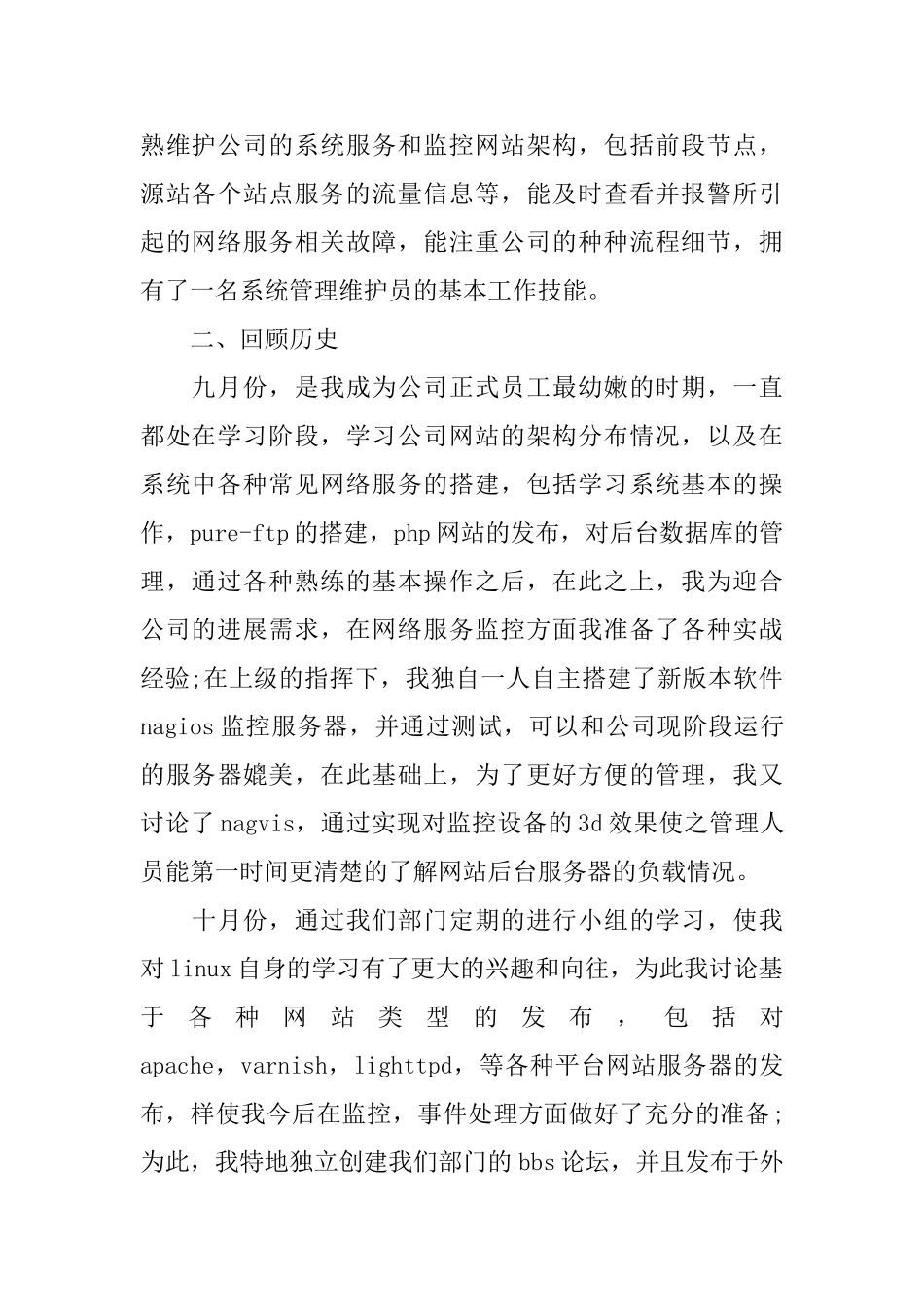 员工试用期工作总结范文2024_第2页