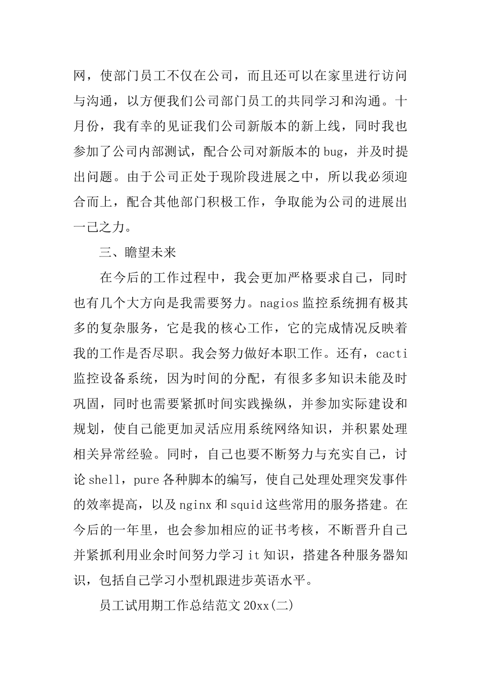 员工试用期工作总结范文2024_第3页