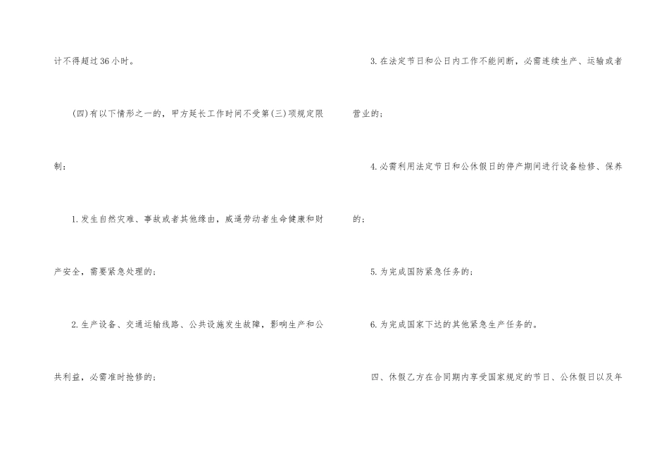 员工试用期劳动合同范本五篇_第3页