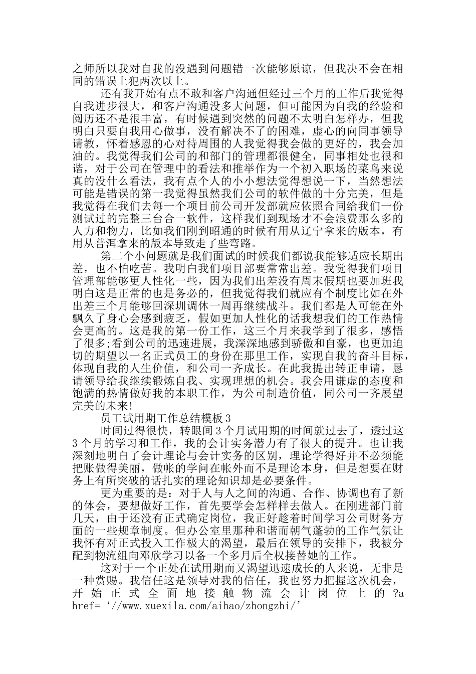 员工试用期工作总结模板_第3页