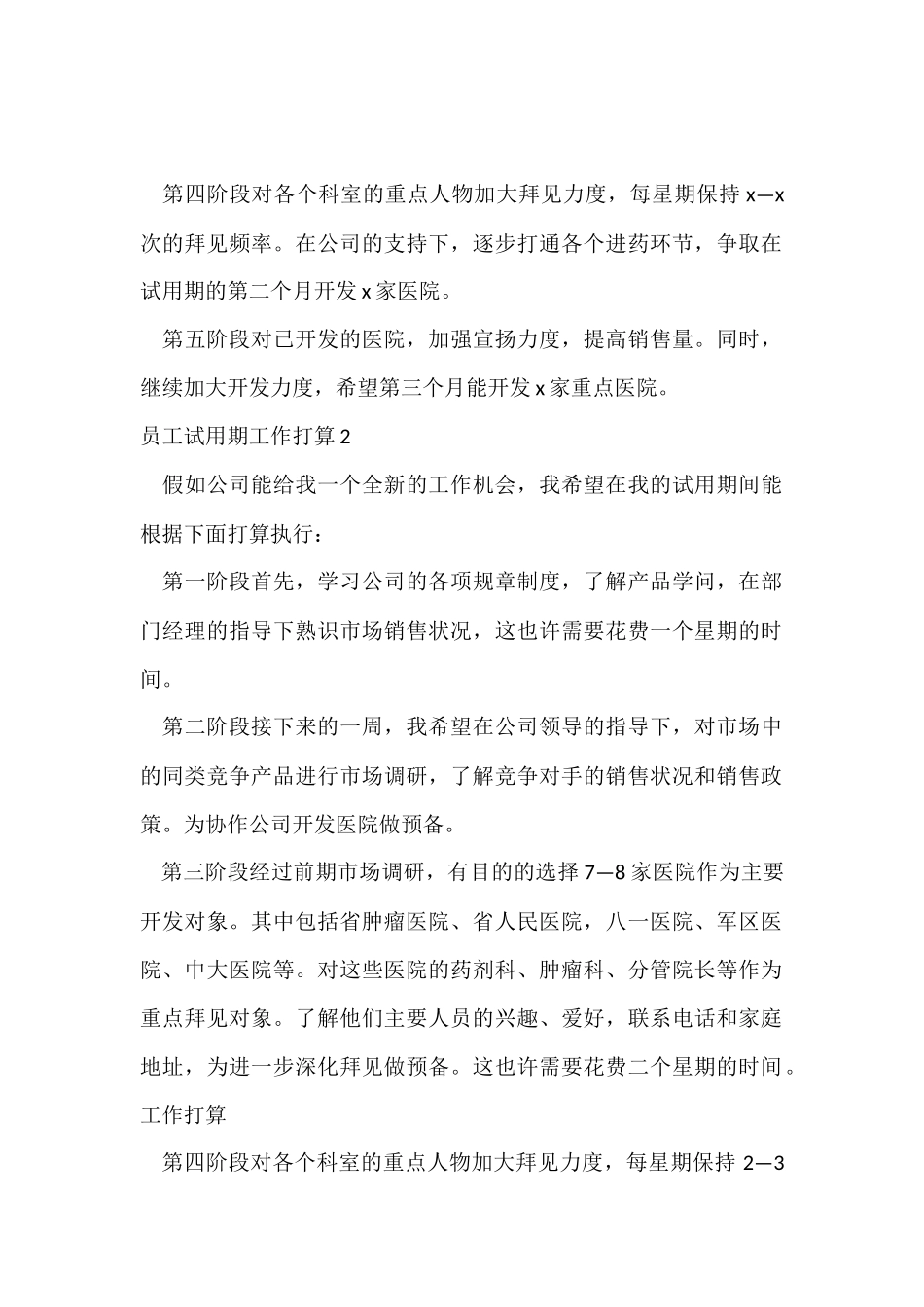 员工试用期工作计划_第2页