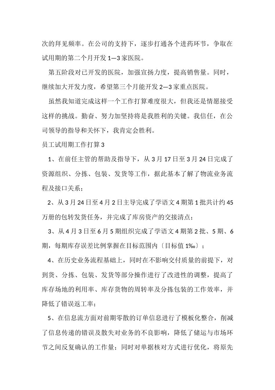 员工试用期工作计划_第3页