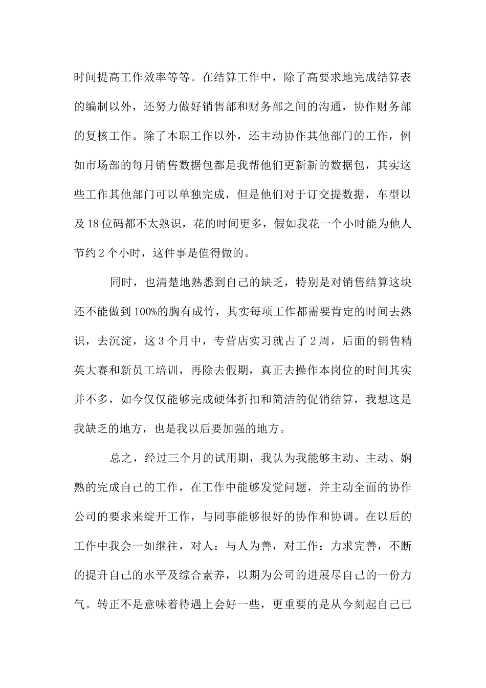 员工试用期工作报告_第2页