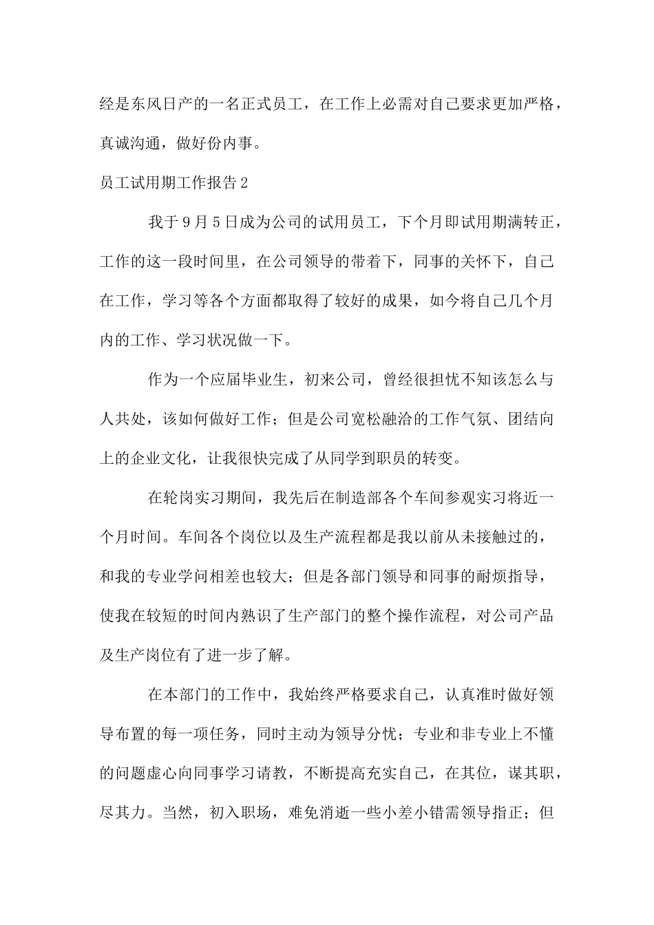 员工试用期工作报告_第3页