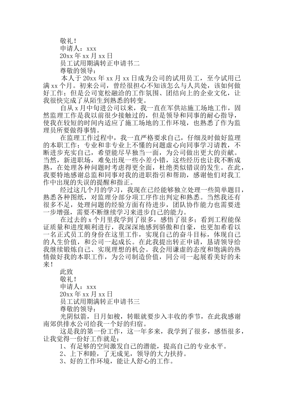 员工试用期满转正申请书5篇_第2页