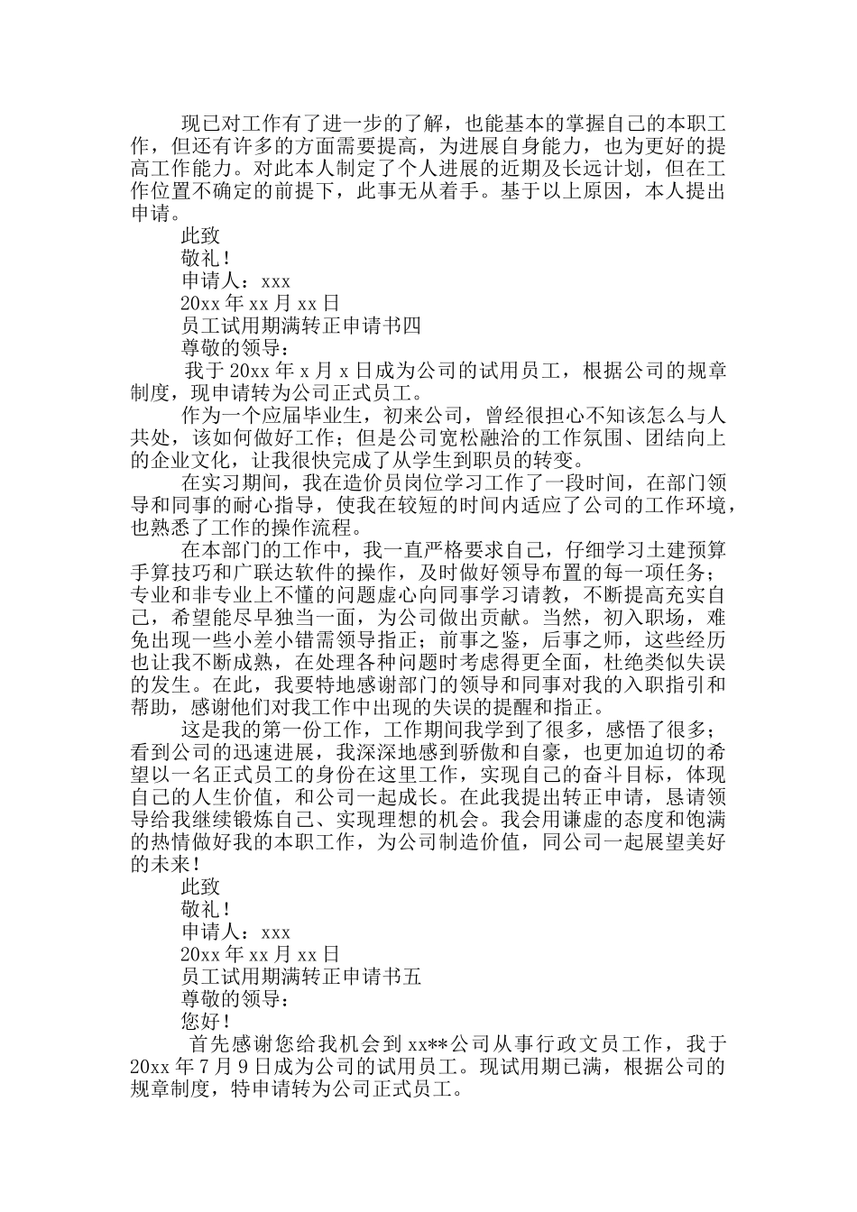 员工试用期满转正申请书5篇_第3页