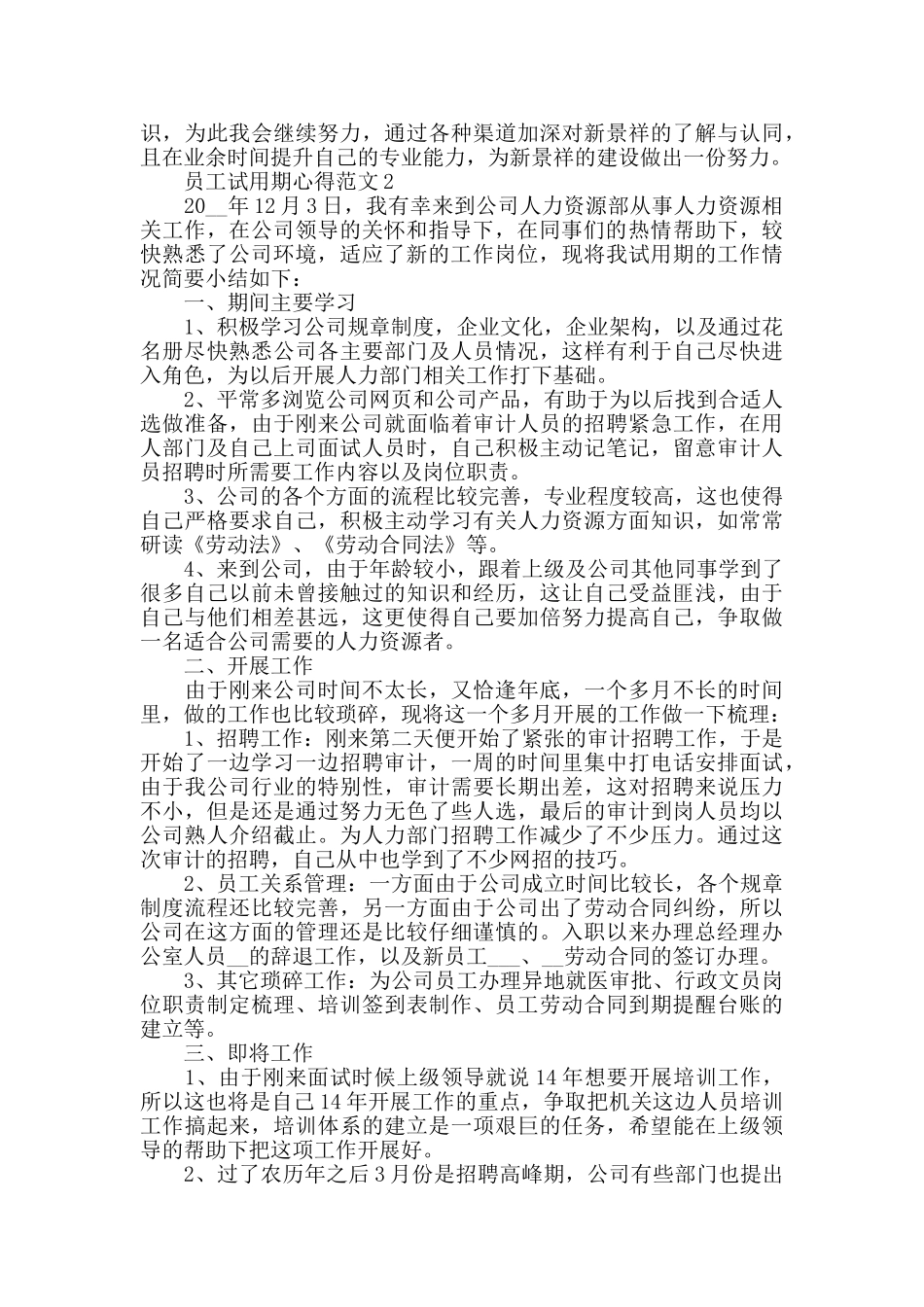 员工试用期心得范文五篇_第2页