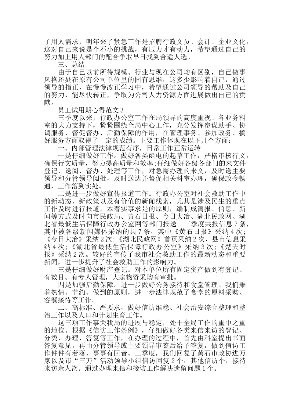 员工试用期心得范文五篇_第3页