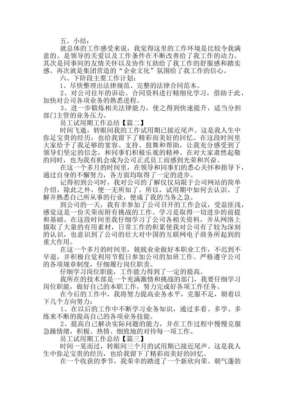 员工试用期工作总结最新2024_第2页