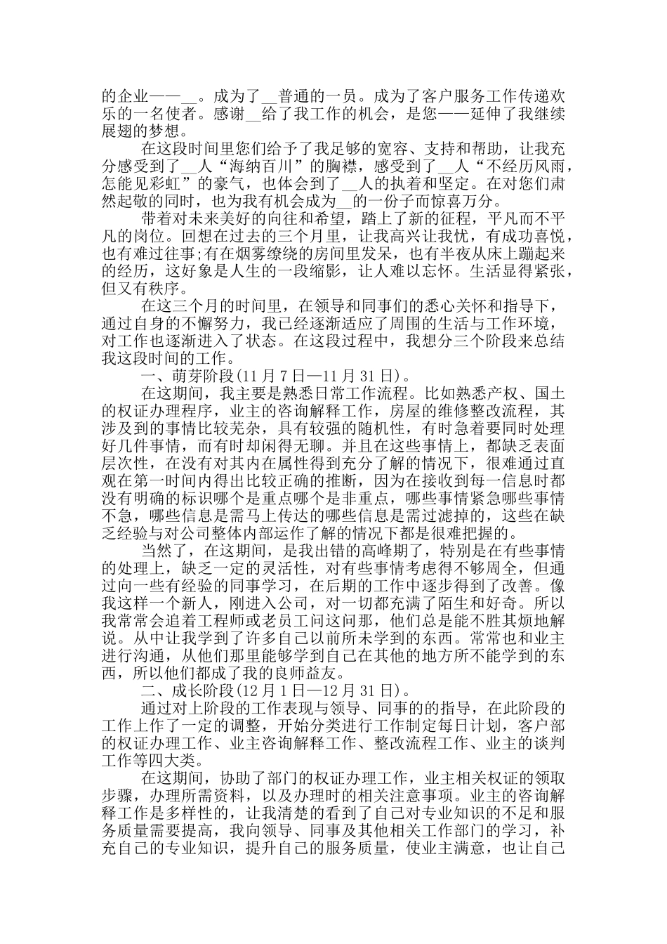 员工试用期工作总结最新2024_第3页