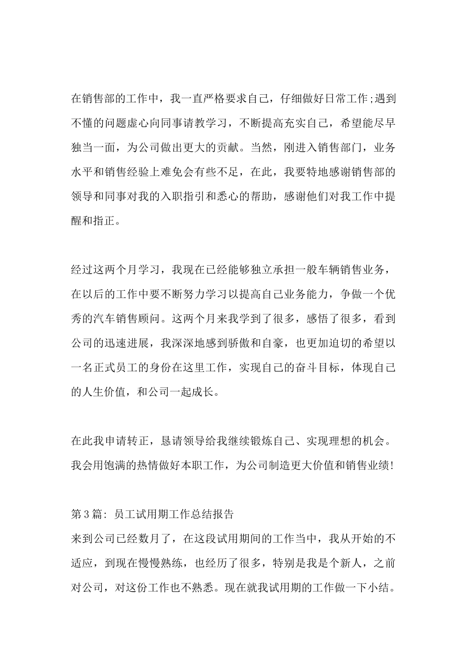 员工试用期工作总结报告汇编5篇_第3页