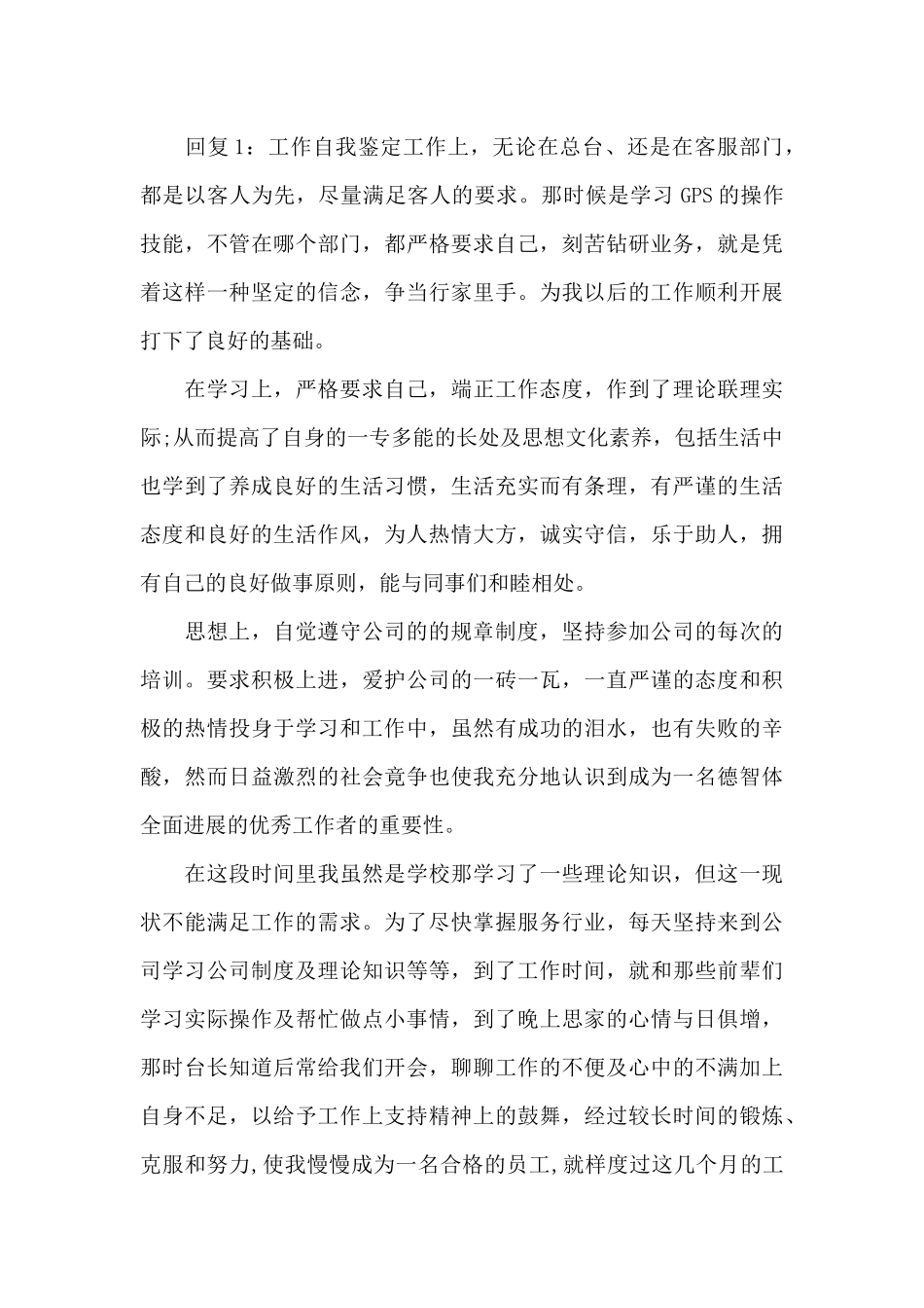 员工试用期自我总结-员工试用期工作总结及自我评价_第3页