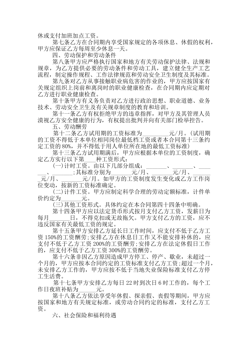 员工试用期劳动合同范本最新_第2页