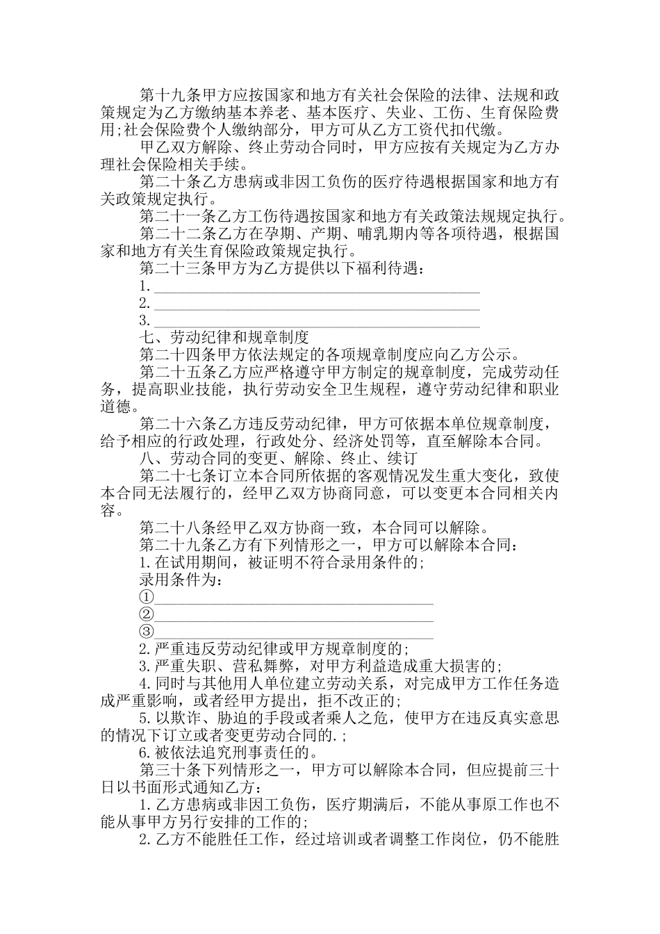 员工试用期劳动合同范本最新_第3页