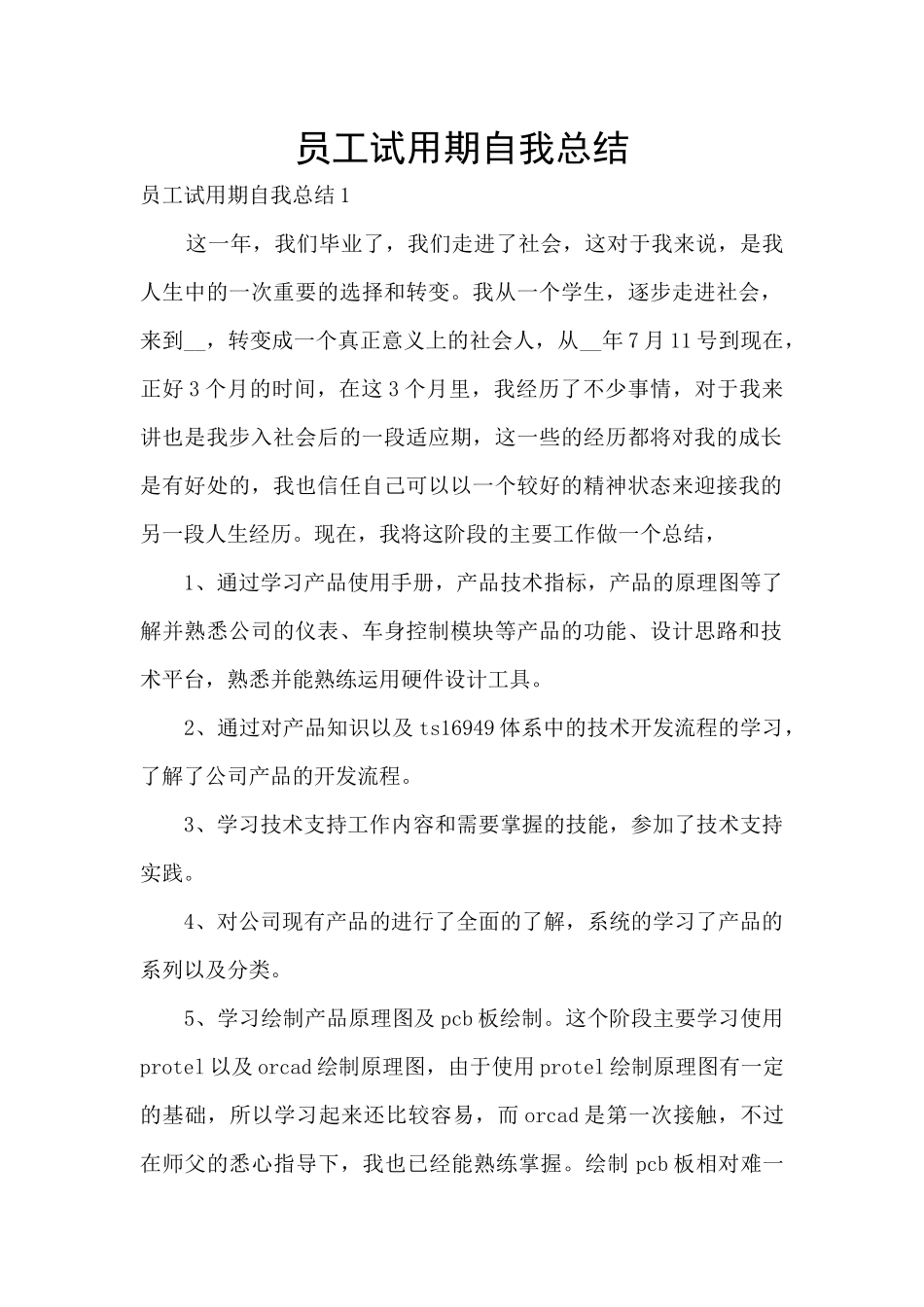 员工试用期自我总结_第1页
