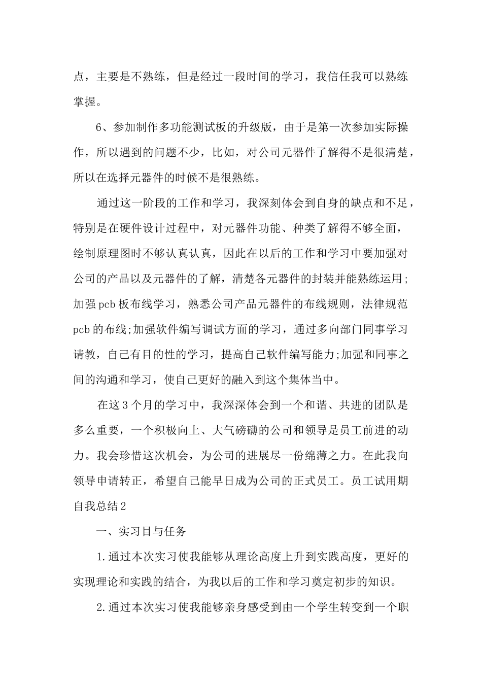 员工试用期自我总结_第2页