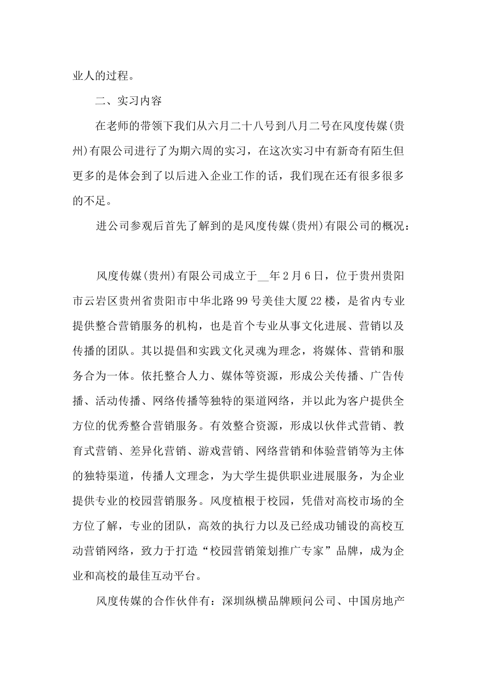 员工试用期自我总结_第3页