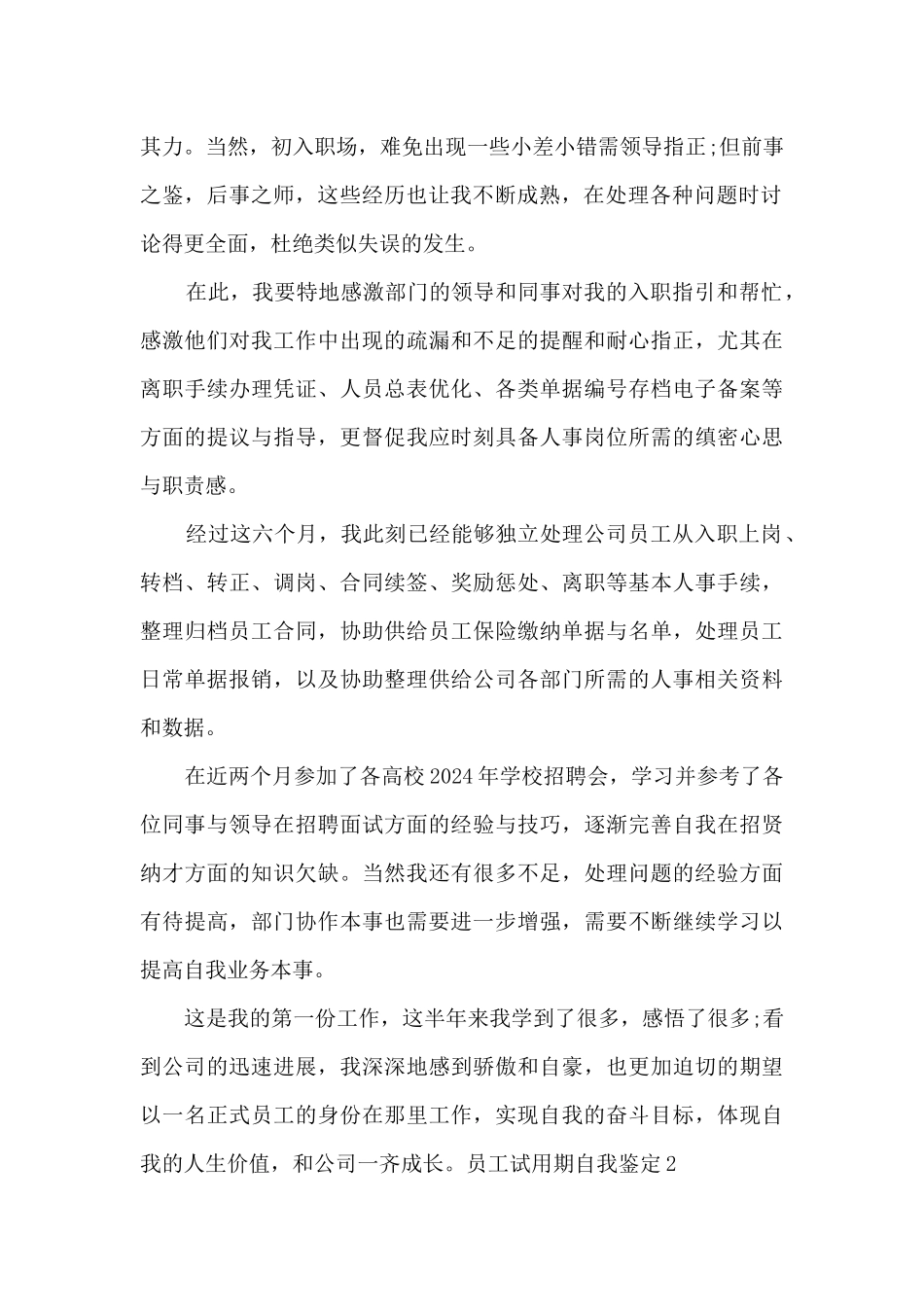 员工试用期总结自我鉴定范本_第2页