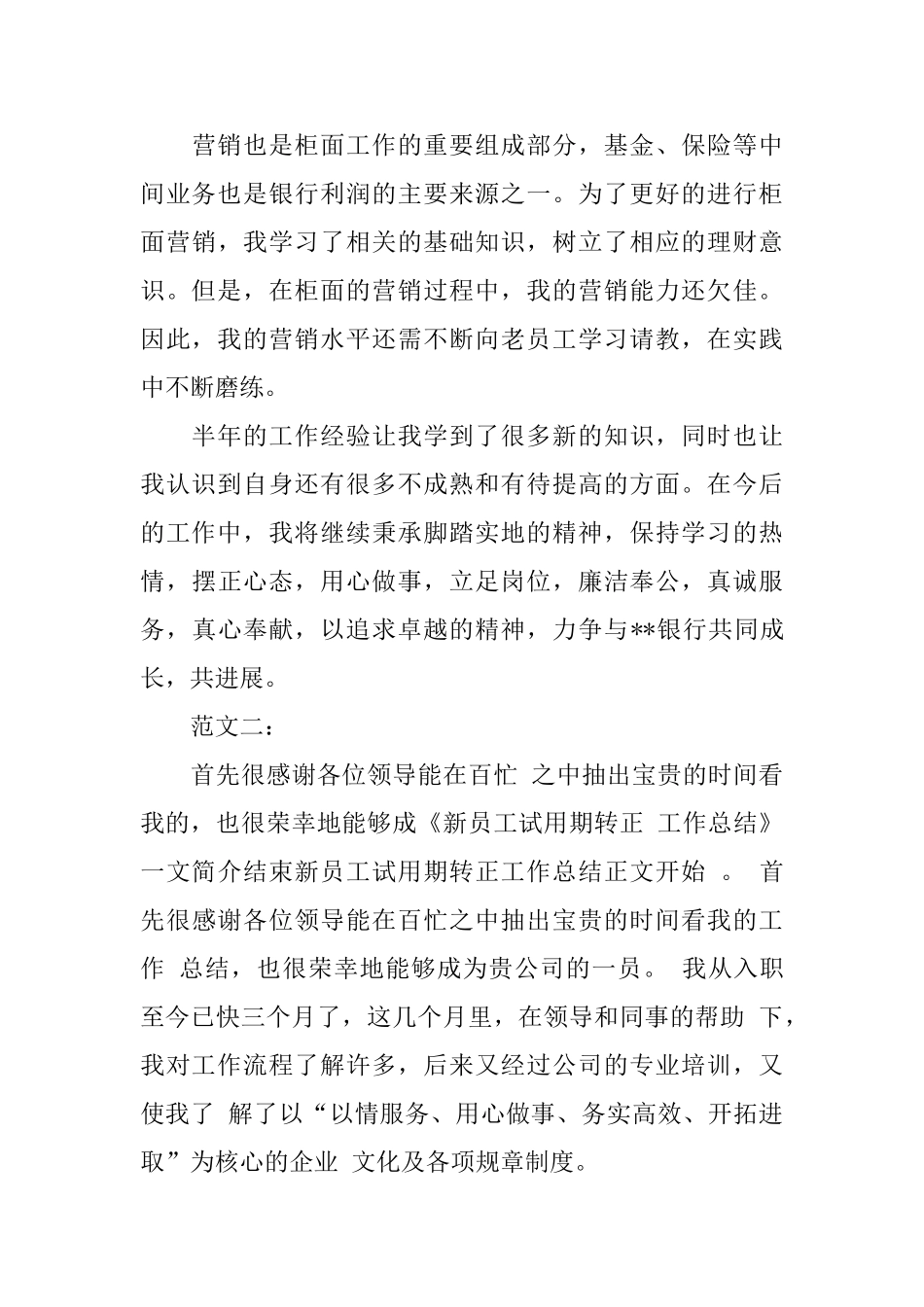 员工试用期转正个人工作总结范文_第3页