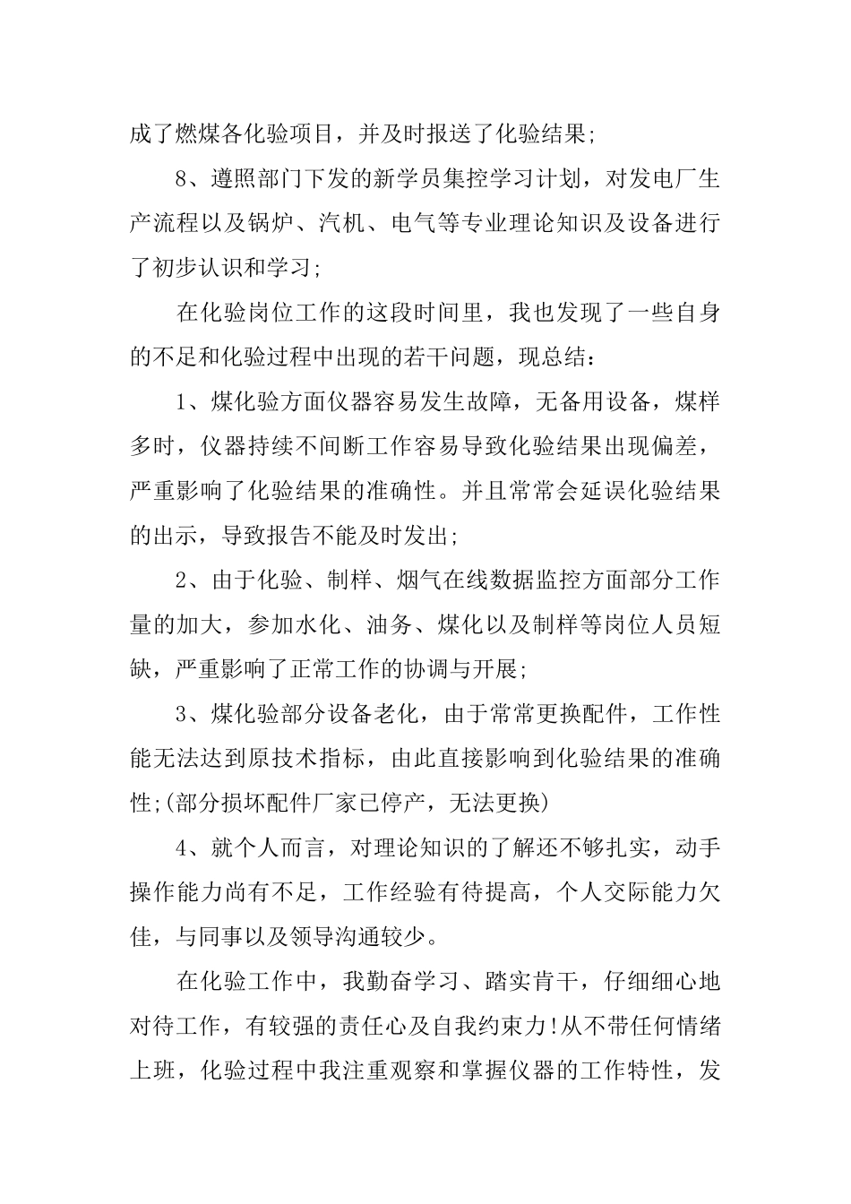 员工试用期转正报告范文五篇_第2页