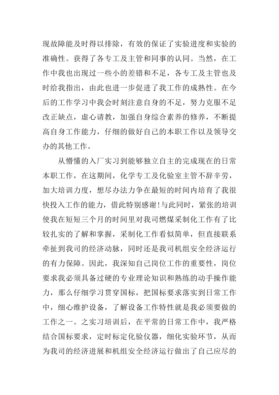 员工试用期转正报告范文五篇_第3页