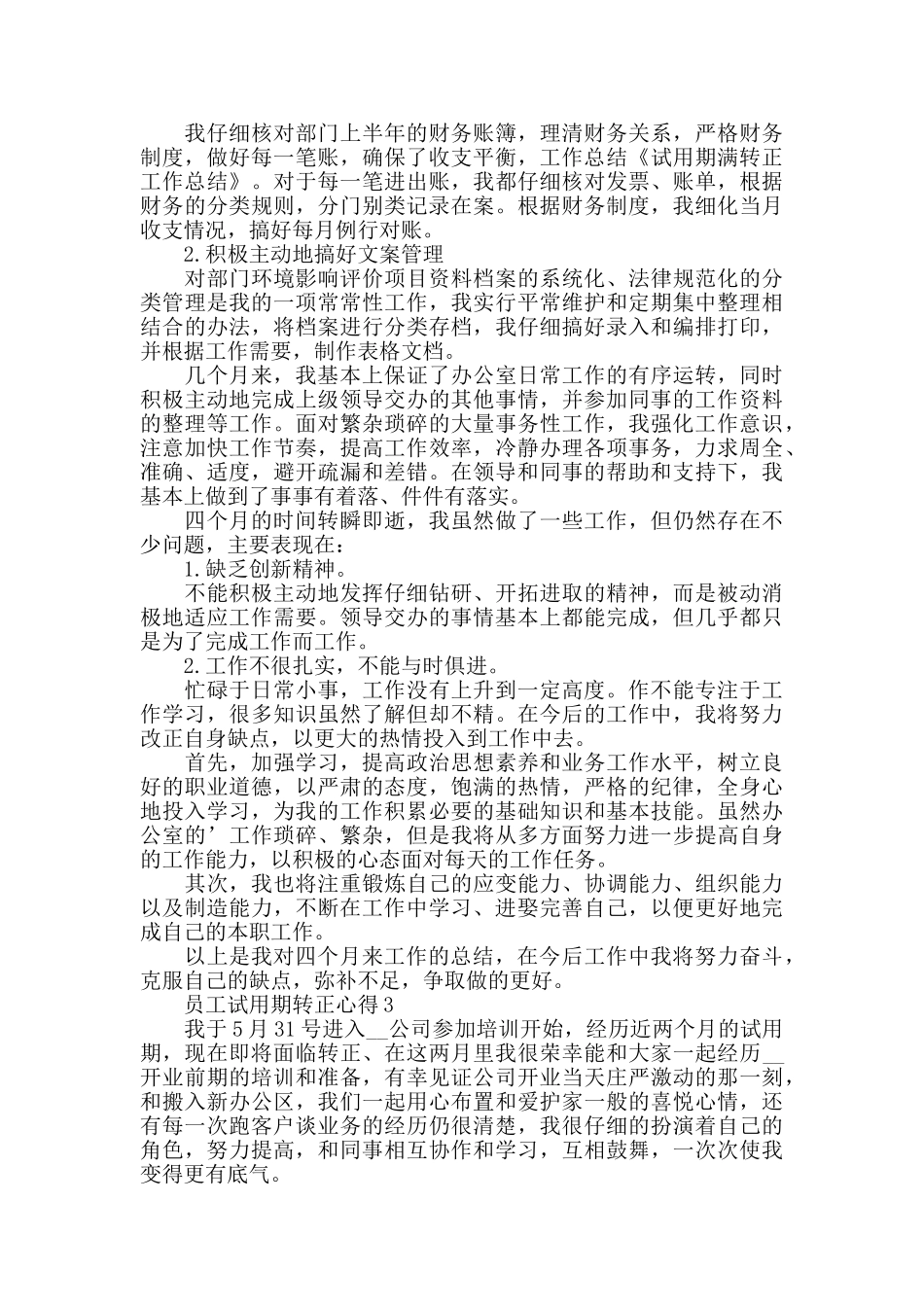 员工试用期转正心得2024精选范文5篇_第2页