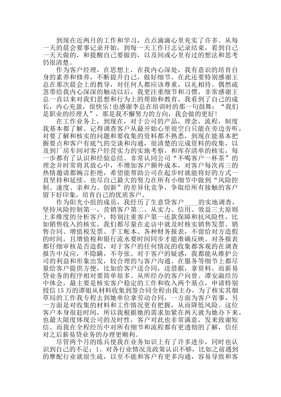 员工试用期转正心得2024精选范文5篇_第3页